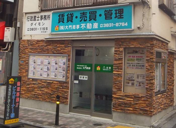 大門商事　店舗写真